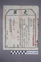 藏品(丈單)的圖片