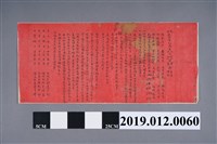 藏品(新竹陳金芳福全擇日館迎娶擇日單)的圖片