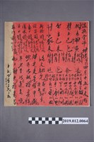 藏品(中壢許家女性生辰八字命單)的圖片