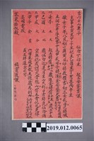 藏品(中壢許家擇穴命理單)的圖片