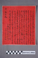 藏品(中壢許家築坟安葬吉課單)的圖片