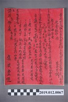 藏品(中壢許家吉穴命理單)的圖片