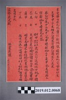藏品(中壢許家作新灶吉課單)的圖片
