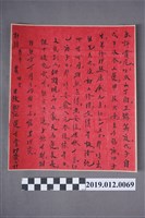 藏品(中壢許家家屋修造吉課單-1)的圖片