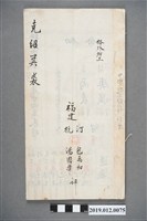 藏品(中壢許家福建汀杭包萬和、湯國華評推書)的圖片