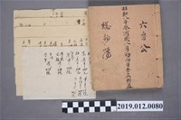 藏品(昭和8年六房公總抄簿)的圖片