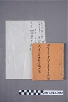 藏品(昭和12年六房公修理祖堂職工簿)的圖片