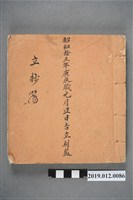 藏品(昭和15年立抄簿)的圖片