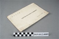 藏品(臨時農地價格統制令及同令施行規則)的圖片