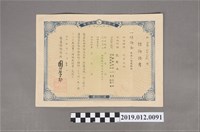 藏品(許文亮保險証書)的圖片