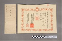 藏品(許文亮日本赤十字社正社員證)的圖片