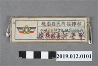 藏品(桃園縣民防指揮部名牌)的圖片