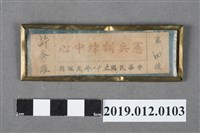 藏品(憲兵訓練中心名牌)的圖片