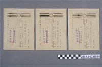 藏品(民國36年新竹縣中壢鎮合作社股票)的圖片