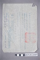 藏品(民國41年中壢鎮國民兵隊部通知)的圖片