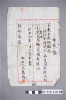 藏品(昭和9年王萬旭領收証)的圖片