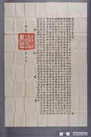 藏品(臺灣總督臨時調查戶口告示)的圖片