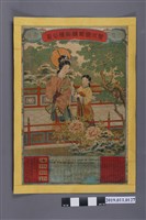 藏品(鹽水港製糖拓殖公司美女月曆廣告)的圖片