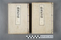 藏品(凱旋紀念帖)的圖片