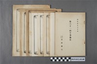 藏品(株式會社臺灣銀行半季報告書文件組)的圖片