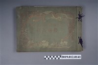 藏品(合資會社帝國史地編纂所出版《巖嶋美觀》史地圖書)的圖片