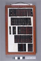 藏品(昭和自動車社員車輛名牌)的圖片