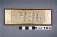 藏品(牡丹社事件大久保利通文書)的圖片