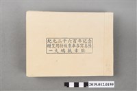 藏品(紀元二千六百年記念贈呈用特殊乘車券寫真帳)的圖片