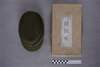 藏品(國民帽)的圖片