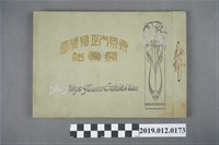 藏品(東京大正博覽會寫真帖)的圖片