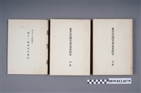 藏品(東京大正博覽審查報告)的圖片