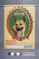 藏品(名犬織物廣告)的圖片
