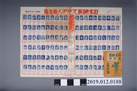 藏品(日本電影明星人氣名鑑)的圖片