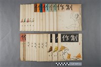 藏品(《制作》)的圖片