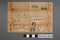 藏品(《臺灣新民報》昭和9年10月13日)的圖片