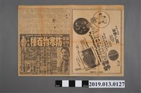 藏品(《臺灣新民報》昭和9年10月21日)的圖片