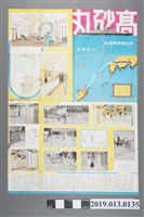 藏品(內台連絡船高砂丸見版圖)的圖片