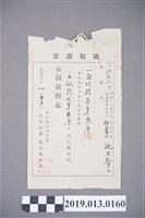 藏品(明治36年度由阿猴廳領收證書)的圖片