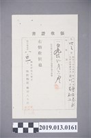 藏品(明治37年度港西中里曾安春領收證書)的圖片