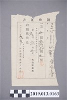 藏品(明治38年度港西中里曾安春領收證書)的圖片