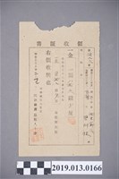 藏品(明治39年度曾加禮領收證書)的圖片