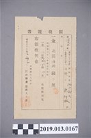 藏品(明治39年度港西中里池王爺公、曾阿琳領收證書)的圖片