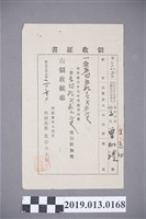 藏品(明治38年度港西中里曾加禮領收證書)的圖片