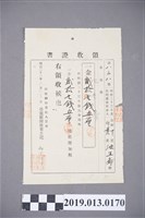 藏品(明治33年臺南縣池王爺領收證書)的圖片