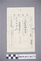 藏品(明治33年臺南縣池王爺領收證書)的圖片