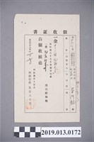 藏品(明治38年曾阿銀領收證書)的圖片