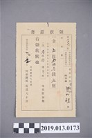藏品(明治39年曾加禮領收證書)的圖片