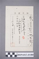 藏品(明治37年阿猴廳池王爺領收證書)的圖片