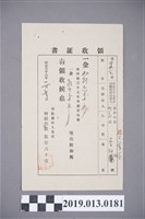 藏品(明治38年阿猴廳領收證書)的圖片