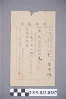 藏品(明治39年阿猴廳曾阿保領收證書)的圖片